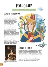 Історії про життя ЩЕ 50 українців і українок - Анастасія Саєнко - мініатюра 10