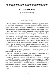 Fata Morgana - Михайло Коцюбинський - мініатюра 2