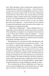 Останній подарунок - Емілі Стоун - мініатюра 7