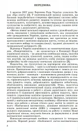 Навчаємося математики. Книжка вихователя. Формування елементарних математичних уявлень у дітей п’ятого року життя - мініатюра 2