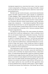 Переконання - Джейн Остін - мініатюра 9