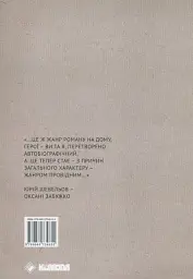 Вибране листування на тлі доби. 1992-2002 - Оксана Забужко - мініатюра 2