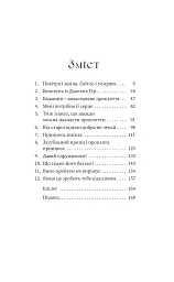 Отрута. Книга 3 - мініатюра 2