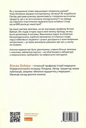 Коротка історія науки - мініатюра 2