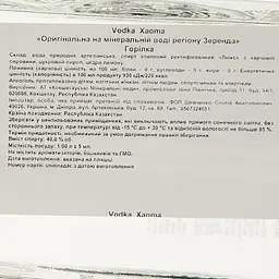 Горілка Xaoma Оригінальна, на мінеральній воді регіона Зеренда, 40%, 1 л - мініатюра 3