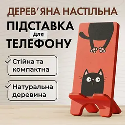 Підставка для телефону дерев’яна настільна Vladi Group «Чорний кіт» (VG3001-12) - мініатюра 2