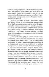 Піяння півнів, плач псів - мініатюра 7
