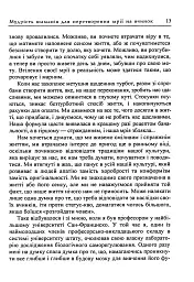 Мудрість шаманів для перетворення мрії на вчинок - мініатюра 12