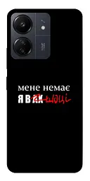 Чохол Demsky Я в шоці для Xiaomi Redmi 13C