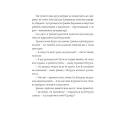 Найкраще немодне заняття - Любов Загоровська Видавництво Старого Лева (9789664484050) - мініатюра 9