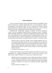 Гарнослів’я за обрієм. Словник вишуканої мови - мініатюра 3