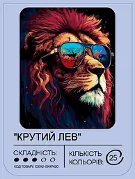 Набір для розпису по номерах "Крутий лев" 40*50 см, IDEA2-GX47420, ТМ "99IDEAS" - мініатюра 2