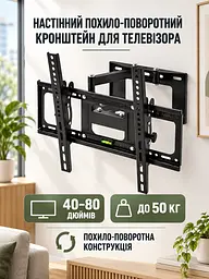Настінний кронштейн для телевізора 40–80 дюймів похило-поворотний до 50 кг VESA 200×200–400×600 мм, чорний (49676109) - мініатюра 2