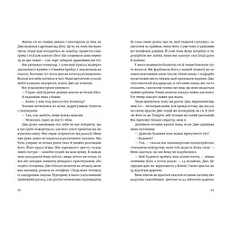 Книга Незнайомець нагорі - Ліза М. Матлін Видавництво Старого Лева (9789664484173) - мініатюра 6