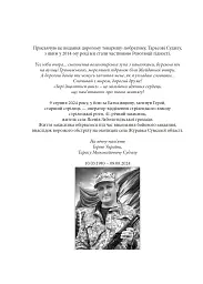 Гарнослів’я за обрієм. Словник вишуканої мови - мініатюра 13