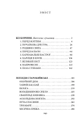 Без коріння. Легенди старокиївські. Шляхами і стежками життя - Наталена Королева - мініатюра 3