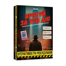 Настільна гра Orner Врятуй за три дні (укр.) (orner-2892)