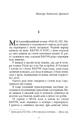Анатомія солдата - Гаррі Паркер - мініатюра 2