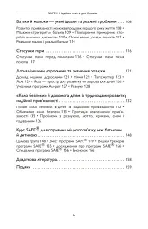 Safe. Надійна освіта для батьків - мініатюра 3