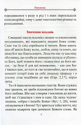 Молитовний Псалтир. Великий - - мініатюра 4