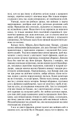 Пані Боварі - Гюстав Флобер - мініатюра 7