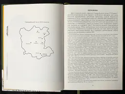 Присяга Стародубського полку 1718 року (Друге видання) - Сергій Горобець - мініатюра 7