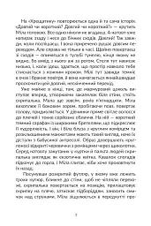 Переступи. Антологія сучасної прози - мініатюра 6