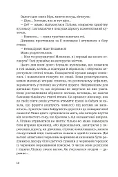 Третій портрет - Ольга Донеччанка - миниатюра 8