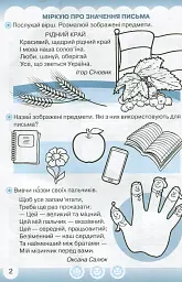 Українська мова 1 клас. Я навчаюся писати. Зошит для письма і розвитку мовлення. Частина 1 - мініатюра 2