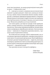 Результативний менеджмент - Ендрю Ґроув - мініатюра 23