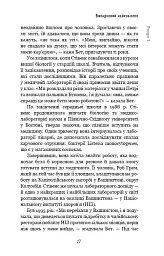 Янголи чи вбивці? Клітини, які змінюють медицину - Донна Джексон Наказава - мініатюра 26