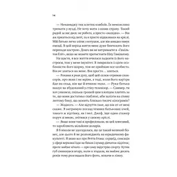 Бездоганний (Чеснат Спрінгс #1) - Елсі Сілвер Vivat (9786171709652) - мініатюра 8
