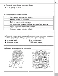 Читаємо, розуміємо, творимо. 4 клас. 3 рівень. Три бажання - мініатюра 3