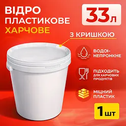 Ведро пищевое пластиковое 33 л (с крышкой) - мініатюра 2