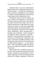 Слідами богів. Роль міфу в сучасному житті - мініатюра 5