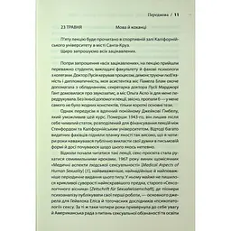 Секс у людському коханні. Ігри, в які грають у ліжку - Ерік Берн КСД (9786171514256) - мініатюра 8