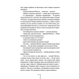 Книга Хранителі смерті. Книга 7 - Тесс Ґеррітсен КСД (9786171520004) - мініатюра 11
