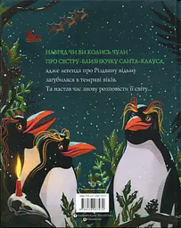 Легенда про Різдвяну відьму - Ден Мерфі, Обрі Плаза (559506)  - мініатюра 2