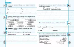 Першокласний зошит з письма та розвитку мовлення - мініатюра 3