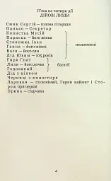 97. Вибрані п'єси - Микола Куліш - мініатюра 4