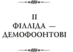 Публій Овідій Назон. Героїди - мініатюра 7