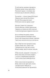 Поеми. Пантелеймон Куліш - Пантелеймон Куліш - мініатюра 6