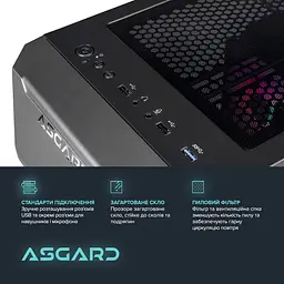 Персональний комп'ютер ASGARD Valkyrie (A87F.32.S10.56T.16.5934) - мініатюра 7