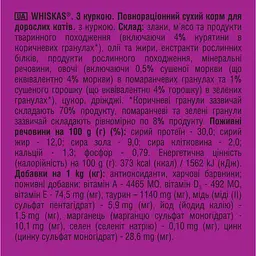 Сухий корм для котів Whiskas, з куркою, 14 кг - мініатюра 3