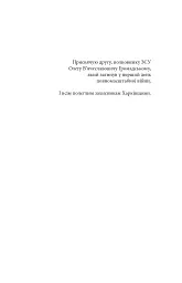 Місто-герой Харків. 28 історій незламності - мініатюра 3