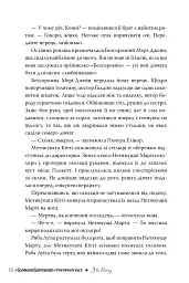 Скандальне сестринство з Приквіллов-роуд - мініатюра 8