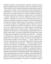Вогненне око - Олесь Ульяненко - мініатюра 5