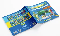 Патріотичні водяні розмальовки із секретом. Волонтери - - мініатюра 2