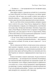 Наше. Спільне. Як зберегти в собі людину під час і після війни - Таня Касьян - мініатюра 9