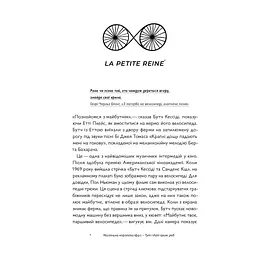 Книга Про що я мрію, коли їду на велосипеді - Роберт Пенн Yakaboo Publishing (9786177544455) - мініатюра 9
